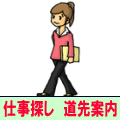 仕事探し 道先案内 | ナビ姫